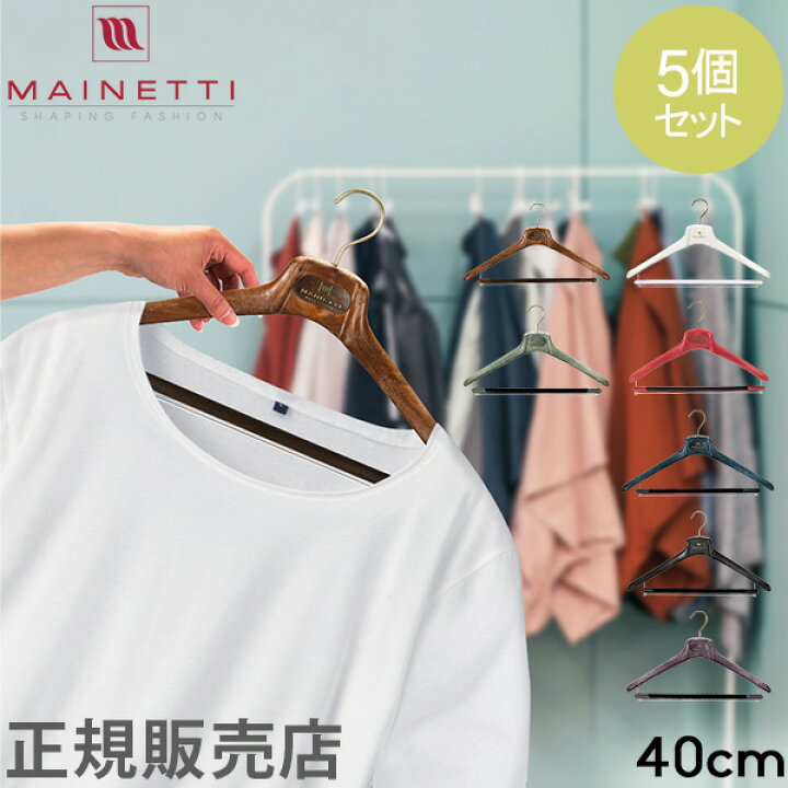 楽天市場】＼店内、モール内最安挑戦中／ ハンガー マイネッティ 