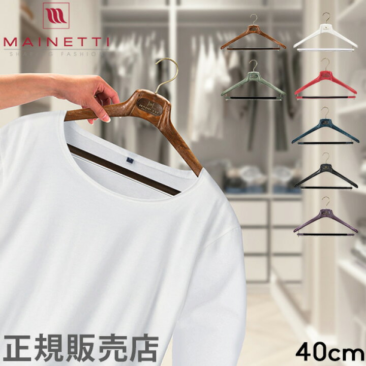 楽天市場】ハンガー マイネッティ Mainetti SAR40CS Hanger サルトリ 