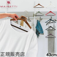 ＼お盆も休まず配送／ ハンガー マイネッティ Mainetti SAR43CS Hanger サルトリアーレハンガー スーツ用…