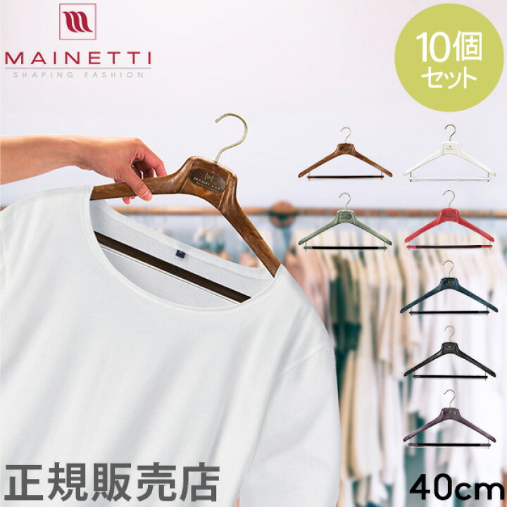 楽天市場】ハンガー マイネッティ Mainetti SAR40CS Hanger サルトリ 