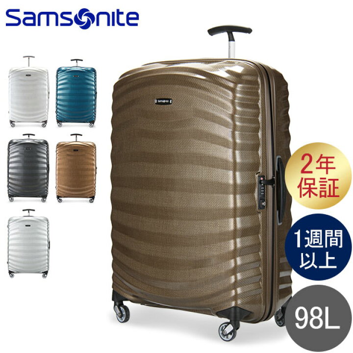 楽天市場】サムソナイト Samsonite ライトショック スピナー 98L 75cm  