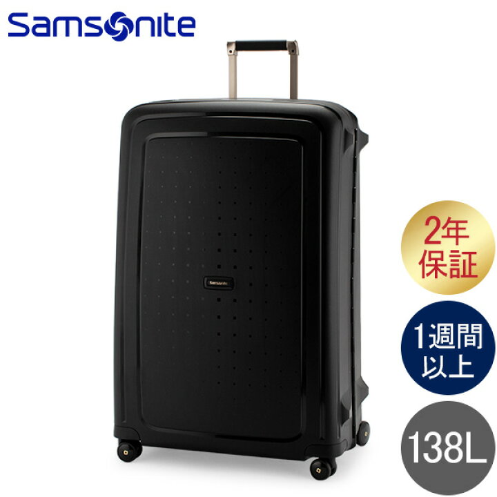 楽天市場】サムソナイト SAMSONITE スーツケース スピナー81 138L U44 