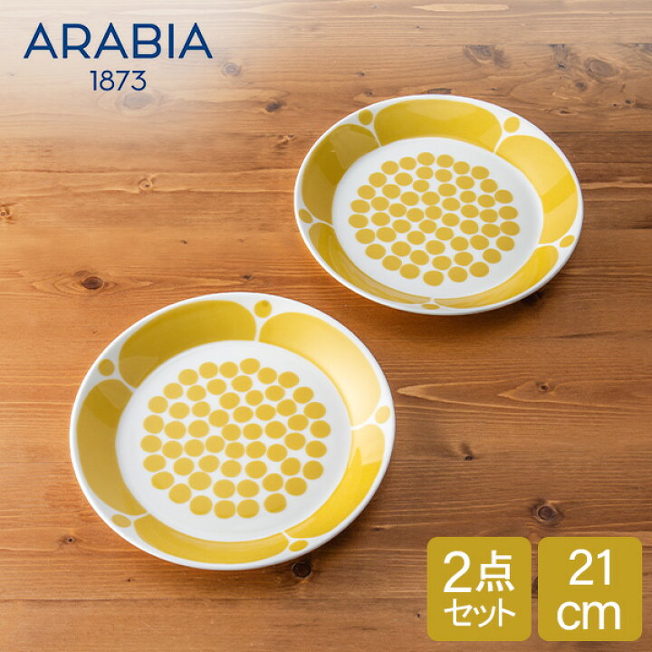 楽天市場】アラビア Arabia プレート 21cm 2点セット ペア 
