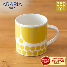 ＼お盆も休まず配送／ アラビア Arabia マグカップ スンヌンタイ 350mL Sunnuntai Mug 1028189 / 6411801006414 食器 磁器 Yellow White おしゃれ 北欧 キッチン