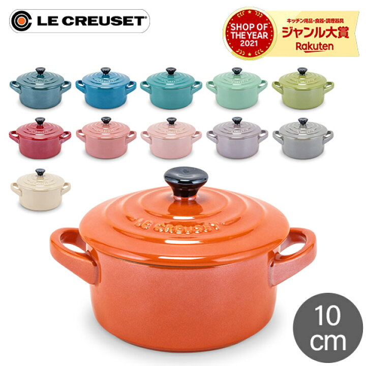 楽天市場】ル・クルーゼ ルクルーゼ Le Creuset 両手鍋 10cm 