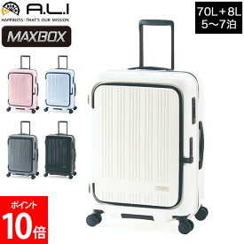 アジアラゲージ A.L.I MAXBOX スーツケース フロントオープン ストッパー付き 70L 5泊 6泊 7泊 拡張時78L ハード フレーム MX-8011-24W
