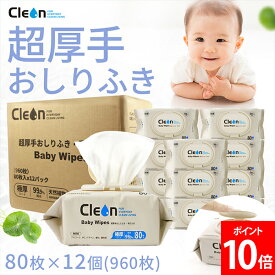 クレオン Cleon おしりふき 80枚×12パック 超厚手 大判サイズ150×200mm ワンプッシュ 大容量 手口ふき 体拭き 厚手シート ウェットティッシュ 開閉簡単 ベビー 新生児対応 大人も使える おでかけ ベビー用品