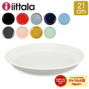 ＼月末セールでポイントUP／ イッタラ Iittala ティーマ Teema 21cm プレート 北欧 フィンランド 食器 皿 インテリア …