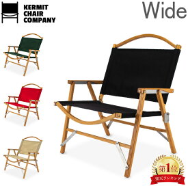 カーミットチェア Kermit Chair 折りたたみ チェア ワイド オーク KCC 200 Wide Oak アウトドア 木製 キャンプ 折り畳み 椅子 イス 軽量