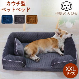 ＼SS限定!50%OFFクーポン／ カウチ型ペットベッド ペット 中型犬 大型犬 ペット用品 ふわふわ XXL ダークブルー ブラウン グレー ペットベッド Pet Bed DUTCH SPONGE