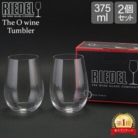 Riedel リーデル The O wine Tumbler オータンブラーRiedel Oリースリング/ソーヴィニヨン・ブラン2個 クリア （透明） 0414/15 ワイングラス