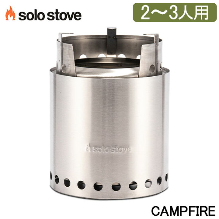 楽天市場】ソロストーブ Solo Stove 焚き火台 薪ストーブ 焚き火 
