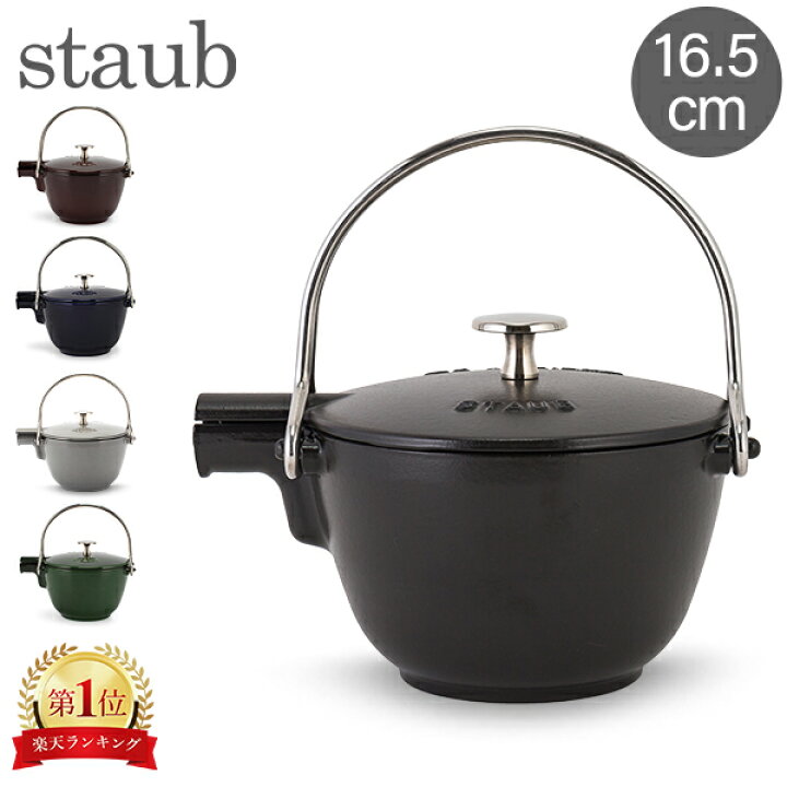 楽天市場】【マラソン期間ポイントUP!】 ストウブ Staub ラウンド 