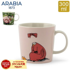 ＼SS期間ポイントUP／ アラビア Arabia ムーミン マグ 300mL マグカップ 北欧 食器 フィンランド Moomin Mugs おしゃれ かわいい 贈り物 プレゼント ギフト