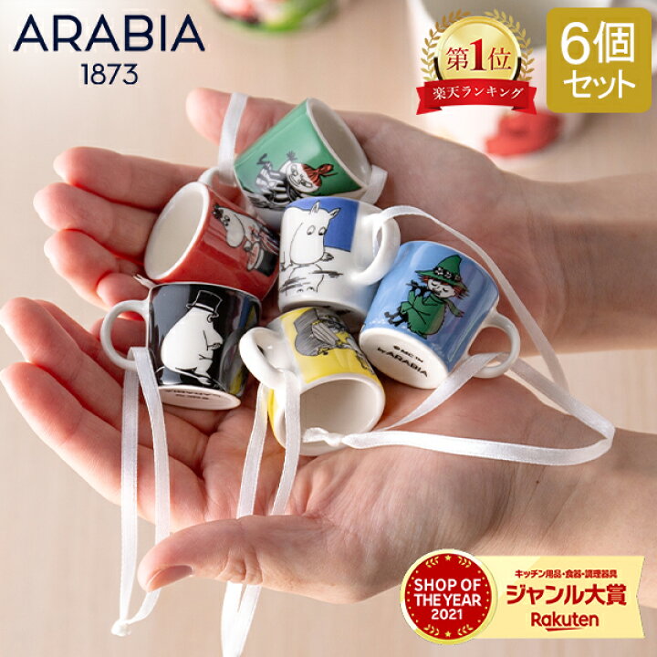 楽天市場】アラビア Arabia ムーミン ミニマグ オーナメント 6個セット 