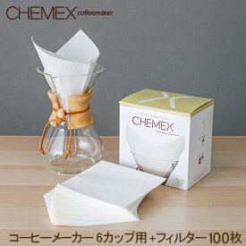 ケメックス Chemex コーヒーメーカー + フィルターペーパー 6カップ用 100枚入 マシンメイド ドリップ式 キッチン おしゃれ FS-100 濾紙