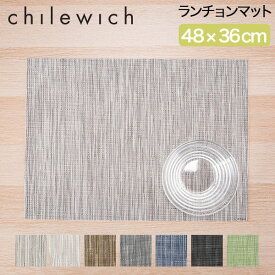 チルウィッチ CHILEWICH ランチョンマット 北欧 テーブルマット 竹 バンブー 48 × 36cm プレースマット レクタングル 長方形 キッチン テーブルクロス ランチマット 100105 BAMBOO Rectangle 母の日