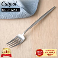 ＼店内、マラソンSALE開催中／ Cutipol クチポール MOON MATT ムーンマット Dinner fork ディナーフォー…