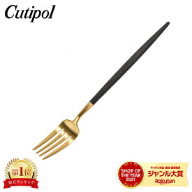 ＼月末月初限定30%OFFクーポン／ クチポール Cutipol GOA ゴア デザートフォーク ブラック×ゴールド Dessert fork Black カトラリー GO07G