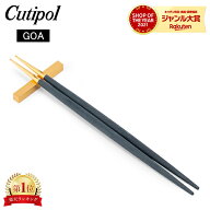 ＼店内、マラソンSALE開催中／ クチポール Cutipol GOA ゴア 箸 ＋ 箸置きセット ブルー×ゴールド Chops…