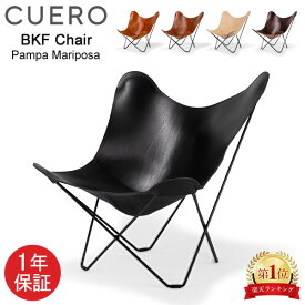 クエロ Cuero BKFチェア 椅子 Butterfly Chair Pampa Mariposa バタフライチェア パンパ マリポサ レザー 革 チェア 北欧 おしゃれ イス