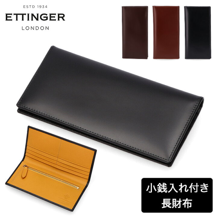 楽天市場】＼店内全アイテム、感動価格／ エッティンガー ETTINGER 長  