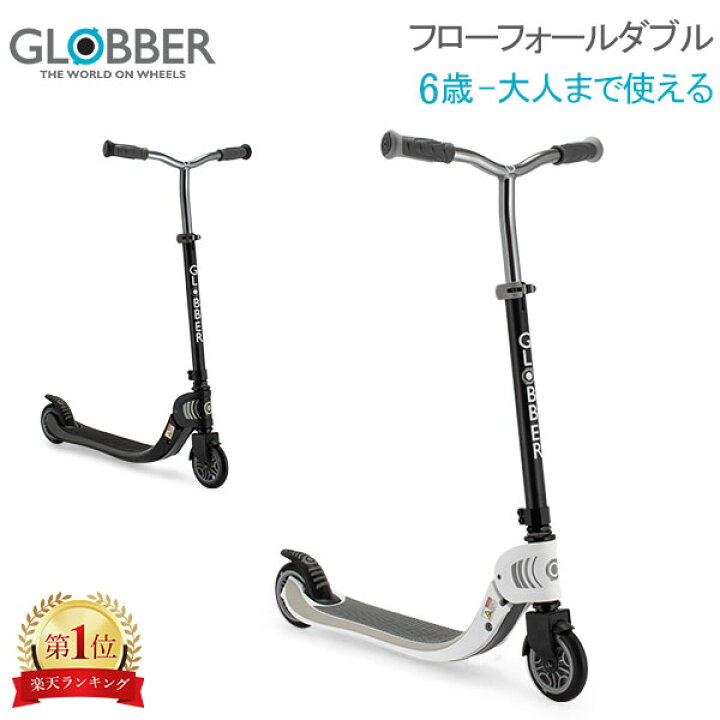 楽天市場】グロッバー Globber フローフォールダブル キックスクーター 