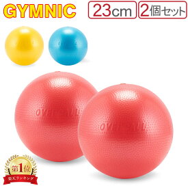 バランスボール ギムニク Gymnic 23cm 2個セット ソフトギムニク Softgym Over 小さい ヨガボール 体幹 バランス トレーニング エクササイズ 母の日