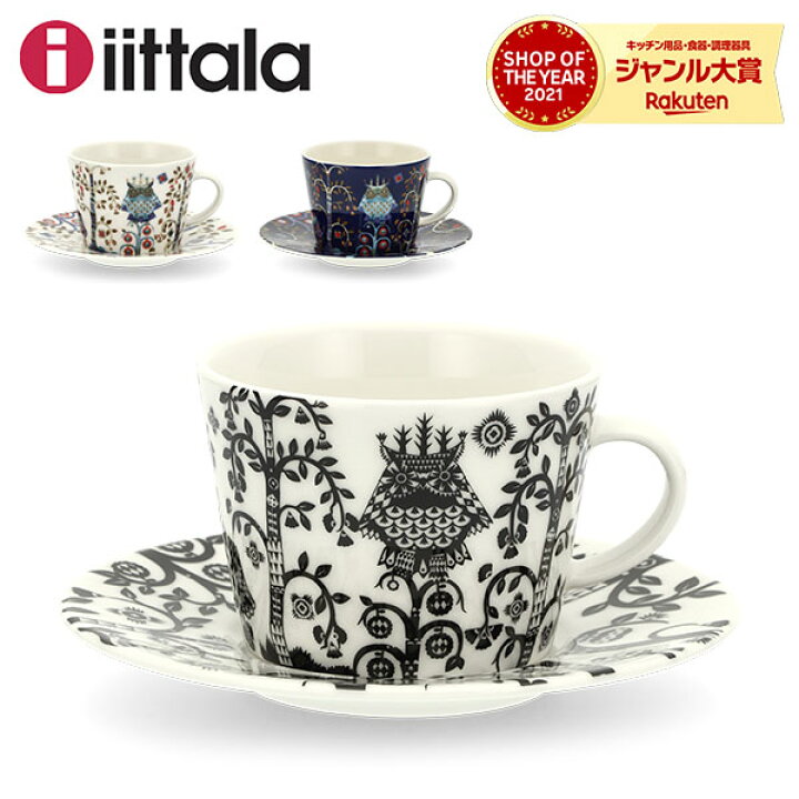 楽天市場】イッタラ カップ&ソーサーセット タイカ 200ml 0.2L 北欧 