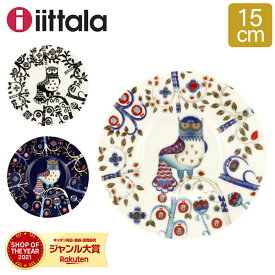 イッタラ 皿 タイカ 15.1 × 1.8cm 151mm × 18mm 北欧ブランド インテリア 食器 プレート ソーサー iittala TAIKA SAUCER