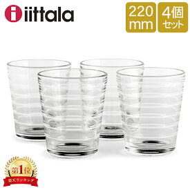 イッタラ iittala タンブラー 220mL アイノアールト 4個セット グラス 北欧 食器 シンプル アアルト 1008742 / 6411929512200 ギフト