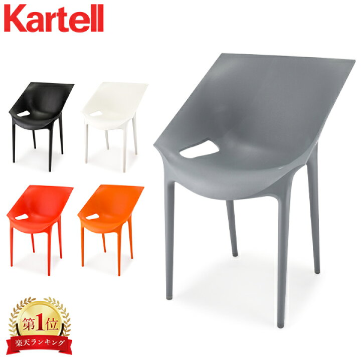 楽天市場】＼店内全アイテム、感動価格／ カルテル Kartell イス 
