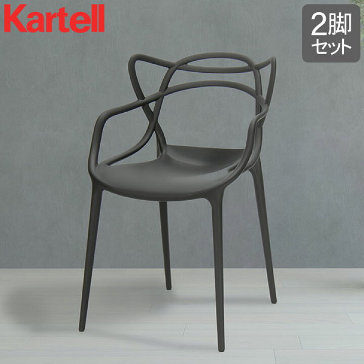 楽天市場】【訳アリ】カルテル Kartell 椅子 マスターズ 2脚セット 84 