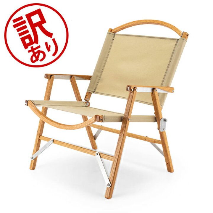 楽天市場】【訳あり】カーミットチェア Kermit Chair 折りたたみ  