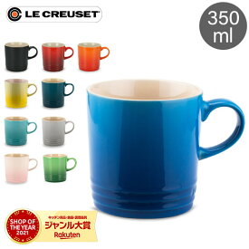 ＼母の日アイテムがポイントUP中／ ル・クルーゼ ルクルーゼ Le Creuset マグカップ 350mL マグ ストーンウェア 91007235 Taza Caneca/ Mug Cup POLISHED CERAMIC 北欧 食器 プレゼント ギフト