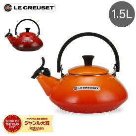 ル・クルーゼ ルクルーゼ Le Creuset やかん ゼン ケトル 1.5L Zen Kettle 湯沸し ホーロー インテリア デザイン プレゼント