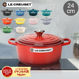 ル・クルーゼ ルクルーゼ Le Creuset 両手鍋 シグニチャー ココットロンド 24cm 240mm ホーロー鍋 おしゃれ SIGNATURE Cocotte Ronde キッチン用品