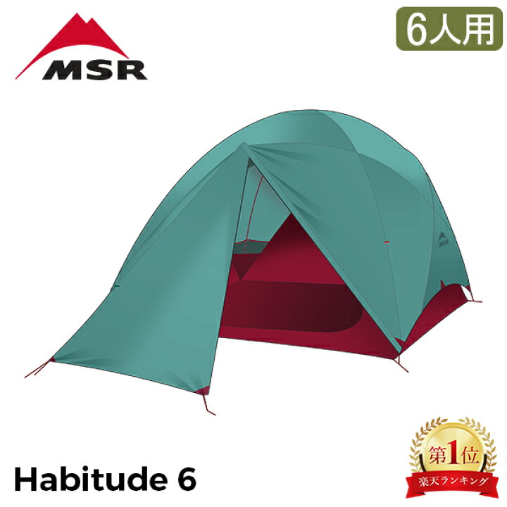 楽天市場】エムエスアール MSR ハビチュード6 Habitude 6 6人用 テント 