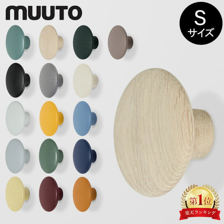 楽天市場】＼店内全品、モール内最安挑戦中／ ムート Muuto THE DOTS 
