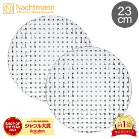 Nachtmann ナハトマン ダンシングスター ボサノバ 78635 / 98036 サラダプレート 23cm 2枚入 ペア