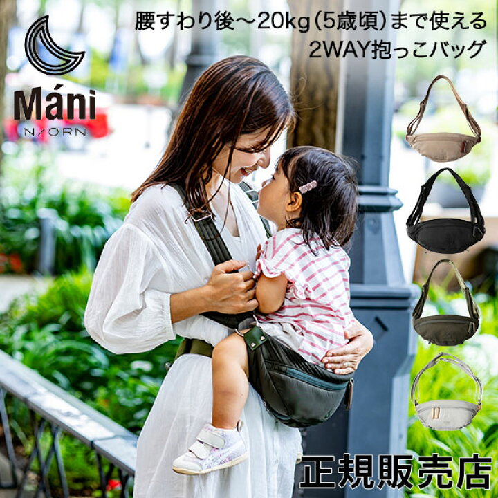 楽天市場】ノルンマー二 N/ORN Mani 2WAY抱っこバッグ マザーズバッグ 