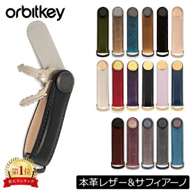 ＼マラソン期間ポイントUP／ オービットキー Orbitkey キーホルダー 革 キーケース キーカバー キーオーガナイザー レザー サフィアーノレザー おしゃれ 鍵 Leather