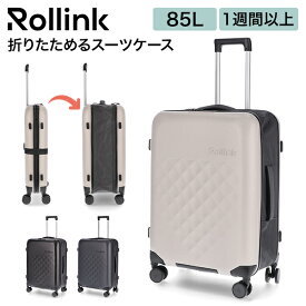 ローリンク Rollink 折り畳み スーツケース Flex 360° Spinner フレックス スピナー 85L キャリーケース 長期 大容量 折りたたみ 軽量 おしゃれ 26” Hard-shell foldable PC spinner suitcase