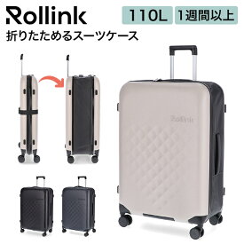 ローリンク Rollink 折り畳み スーツケース Flex 360° Spinner フレックス スピナー 110L キャリーケース 長期 大容量 折りたたみ 軽量 おしゃれ 29” Hard-shell foldable spinner suitcase