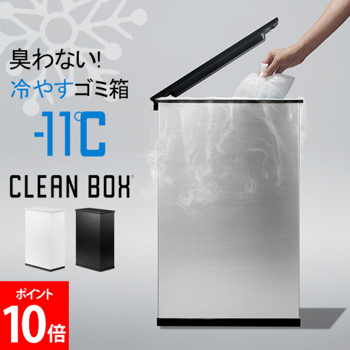 楽天市場】クリーンボックス CLEAN BOX 冷やすゴミ箱 新モデル 