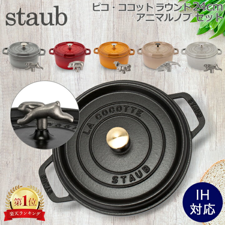 楽天市場】＼店内全アイテム、感動価格／ ストウブ 鍋 Staub ピコ  