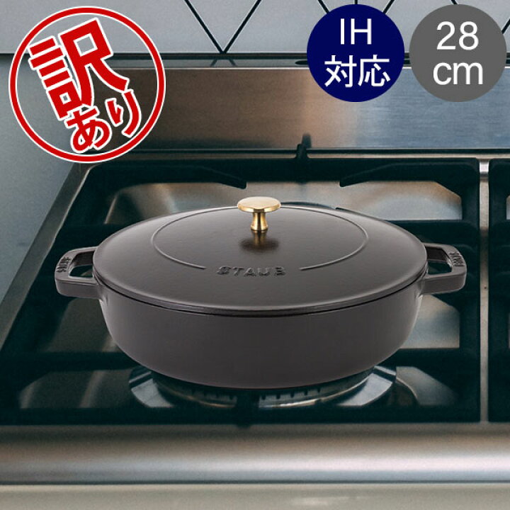 楽天市場】【訳あり】ストウブ 鍋 Staub ブレイザー ソテーパン 