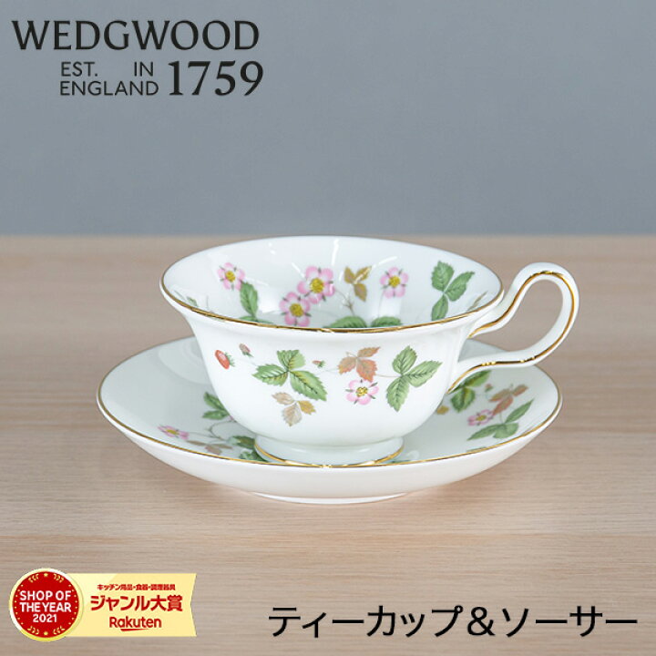 楽天市場】ウェッジウッド WEDGWOOD ティーカップ&ソーサー ワイルド 
