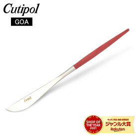 クチポール Cutipol GOA ゴア ディナーナイフ レッド Dinner knife Red Stainless ステンレス カトラリー