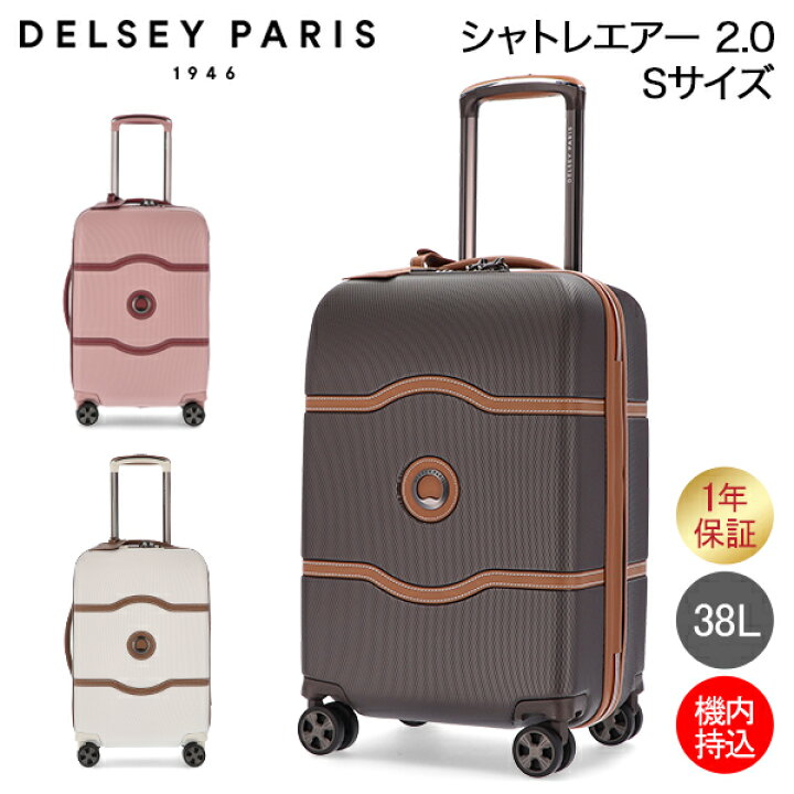 楽天市場】デルセー DELSEY スーツケース 機内持ち込み 38L CHATELET  